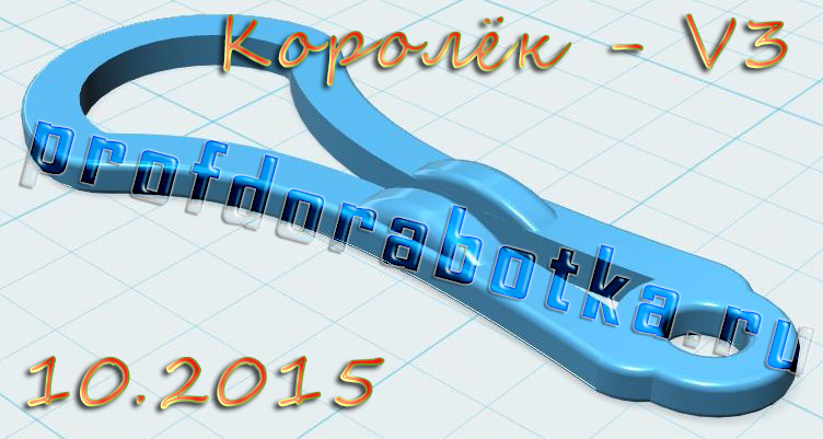 брелок королёк